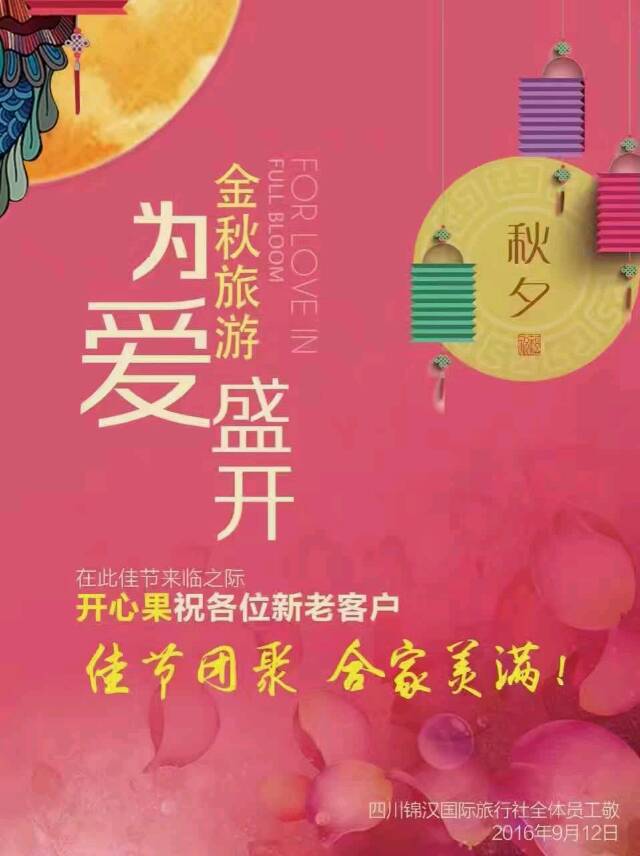 中秋節